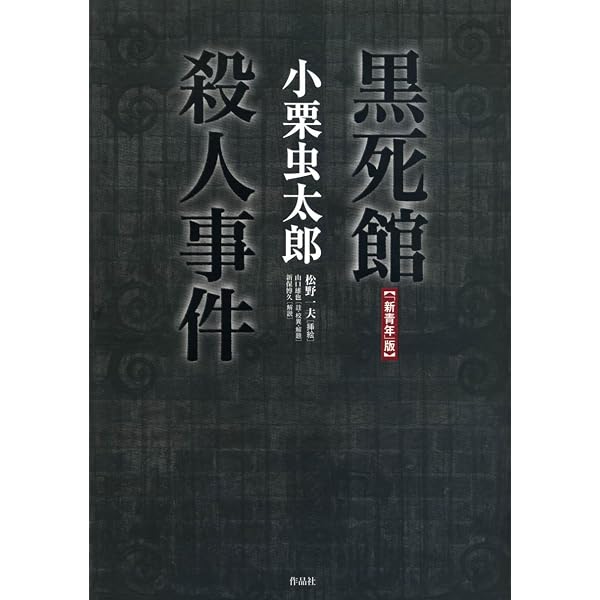 夢野久作ドグラマグラ幻戯 | 東 雅夫 |本 | 通販 | Amazon